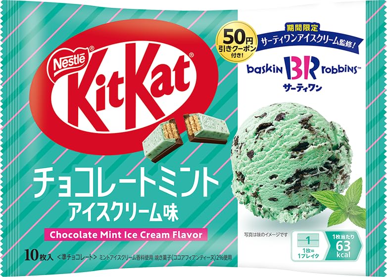 Amazon | OKURUX キットカット ミニ チョコレートミントアイスクリーム